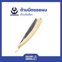 ราคา ด้ามมีดซอยผม Youngworld ยังเวิร์ล ตกแต่ง ซอยผม สีงา คุณภาพดี (26562547910)