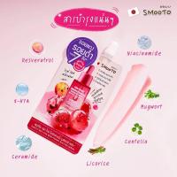 ราคา SMOOTO RED WINE BRIGHTENING BOOSTER SERUM #เซรั่มไวน์แดงเข้มข้น (ยกกล่อง 6 ซอง) (28430899920)