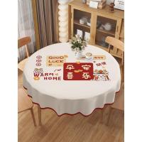 ราคา 新年圆布防水防油防水防水桌垫โรงแรมโรงแรมโรงแรมโรงแรมโรงแรมผ้าปูโต๊ะโต๊ะกลมปีใหม่กันน้ําน้ํามันหลักฐานและร้อนไม่ล้างอาหาร20260109 (57604362039)
