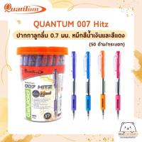ราคา QUANTUM 007 Hitz ปากกาลูกลื่น 0.7 มม. หมึกสีน้ำเงินและสีแดง (50 ด้าม/กระบอก) (15350044389)