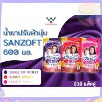 ราคา Sansoft (แซนซอฟ) น้ำยาปรับผ้านุ่ม ผลิตภัณฑ์ปรับผ้านุ่ม กลิ่นหอมติดนาน ช่วยลดกลิ่นอับ ขนาด 500ml แพ็คคู่ ส่งทุกวัน⚡ (43025644796)