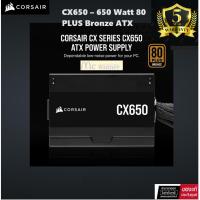 ราคา POWER SUPPLY (สายสีดำล้วน) CORSAIR รุ่น CX650 650 Watt 80 PLUS Bronze ATX -รับประกัน 5 ปี (22663129404)