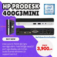 ราคา คอมพิวเตอร์Mini HP Prodesk 400g3mini Core I5 Gen7th Ram 8gb Hdd 500gb ลงโปรแกรมพร้อมใช้งาน(มือสอง) (24700817538)