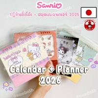 ราคา ญี่ปุ่น/แท้ ❤️ใหม่❤️ ปฏิทินตั้งโต๊ะ 2026 Sanrio Calendar & Planner สมุดแพลนเนอร์ 2569 ซานริโอ้ ปีใหม่ คิตตี้ kitty (42623027240)