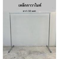 ราคา ราวตากผ้าเหล็กกาวาไนท์ ขนาด1.50เมตรแข็งแรงไม่เป็นสนิม (28880981088)