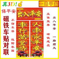 ราคา 磁吸春聯 創意春聯 2026 3D Magnetic Couplet ขายส่ง Self-ดูดซับกาวฟรีแม่เหล็ก Couplet รถฤดูใบไม้ผลิ Couplet Magne (56904019355)
