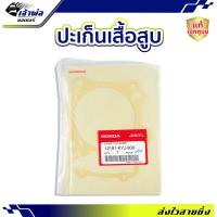 ราคา ส่งเร็ว ประเก็นเสื้อสูบ Honda แท้ (เบิกศูนย์) ใช้กับ CRF250 รหัส 12191-KYJ-900 ปะเก็นฝาสูบ ปะเกนฝาสูป ปะเก็นเสื้อ (29700273016)