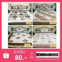 ราคา ผ้าคลุมเตียงลายวินเทจ ขนาด 3.5 ฟุต พร้อมปลอกหมอน 1 ใบ มีเก็บปลายทาง (978404751)