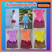 ราคา ชุดแขนตุ๊กตาผ้าลูกไม้ผ้าถุงส้น ชุดไทยลูกไม้ ชุดไทยประยุกต์ ชุดไทยเด็ก (4170303102)