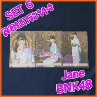 ราคา Jane BNK48 photoset Comp 3 ใบ BNK48 Set 6 ลอยกระทง เจน คอมพ์ มีเก็บเงินปลายทาง (8406706391)