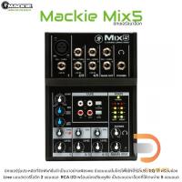 ราคา Mackie Mix5 5-channel มิกเซอร์ขนาดเล็ก พกพา ใช้เป็นมอนิเตอร์หรือห้องคาราโอเกะ 1 Mic/Line Inputs และ2-Band EQ ประกันศูนย์ (2917798340)