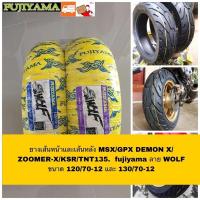 ราคา ยางนอก MSX GPX DEMON X KSR เส้นหน้า 120/70ขอบ12 และเส้นหลัง 130/70 ขอบ 12 ยี่ห้อ FUJIYAMA ลาย Wolf (8607036499)