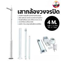 ราคา เสากล้องวงจรปิด โซล่าเซลล์ ยาว 4 เมตร พร้อมติดตั้ง พร้อมแขน 1ข้างและตัวกันฟ้า ชุดเสา cctv (26394073111)