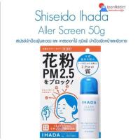 ราคา Shiseido Ihada Aller Screen สเปรย์​ฉีดผิวปกป้องฝุ่นละอองให้ใบหน้า (17737100465)