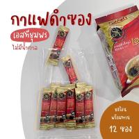 ราคา เอสทีชุมพร กาแฟดำ (12 ซอง) กาแฟโรบัสต้า ไม่มีน้ำตาล ST Pure Black (16196025214)