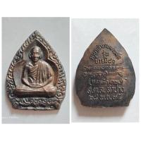 ราคา เหรียญเจ้าสัว หลวงพ่อเกษม เขมโก สุสานไตรลักษณ์ จังหวัดลำปาง เนื้อทองแดง รุ่นบารมี 81 ปี 2535 ตอกโค๊ต ของแท้ เก่าเก็บ (27503610590)