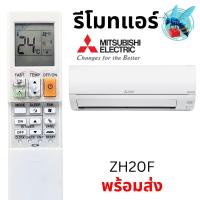 ราคา รีโมทแอร์ มิตซูบิชิ Mitsubishi Mr Slim Inverter Air Conditioner Remote Control รุ่น ZH20F (27293235144)