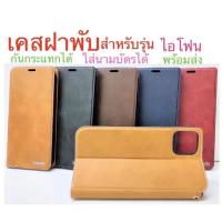 ราคา เคสฝาพับ xundu สำหรับรุ่น ไอโฟน i5 i6 i6plus i7/i8 7plus/8plus ix/xs iXR IxsMax i11 i11pro ใส่นามบัตรได้ พร้อมส่งจากไทย (8828454044)