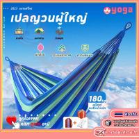 ราคา เปลญวน เปลผ้าร่ม เปลสนาม เปลนอน เปลยวนผู้ใหญ่ เปลเดินป่า เปล เปลทหาร เปลญวนผ้าใบ (22917408866)