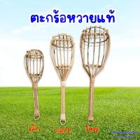 ราคา ตะกร้อสอยผลไม้หวาย ที่สอยผลไม้แบบหวาย ที่สอยมะม่วง ตะกร้อหวาย (29724858186)