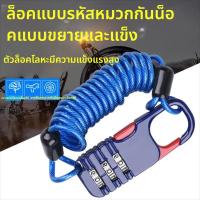 ราคา ตะกร้าจักรยาน หมวกกันน็อค มอเตอร์ไซค์ ล็อคขนาดเล็ก ล็อคแบบนุ่ม ล็อคแบบรวม ล็อคเหล็ก ล็อคแบบเชือกเหล็ก ตะกร้าคงที่ ล็อคกันขโมย จักรยานไฟฟ้า W8GY (26081360746)