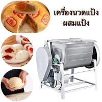 ราคา เครื่องผสมแป้งอุตสาหกรรมเชิงพาณิชย์ ผสมแป้งขนมเปี๊ยะ ซาลาเปา ปลาท่องโก๋ ครัวซอง ความจุการผสม50กิโลกรัม (28039210726)