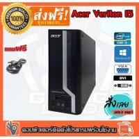 ราคา ✅ คอมพิวเตอร์ Acer Intel® Core i5-2400 3.10 GHz RAM 8 GB HDD 500GB PC Desktop แรม 8 G เร็วแรง คอมมือสอ (14954421814)