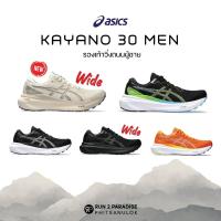 ราคา Asics Kayano 30 รองเท้าวิ่ง (ผู้ชาย) (19194366633)