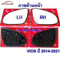 ราคา (ต่อข้าง)เนื้อกระจกมองข้าง เลนส์ วีออส TOYOTA VIOS ปี 2014 2015 2016 2017 2018 2019 2020 2021 เนื้อกระจก โตโยต้า วีออส (23079061469)