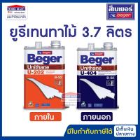 ราคา BEGER ยูรีเทนทาไม้ เบเยอร์ 3.78L ภายนอก ภายใน U404 U202 B52 เบเยอร์ (18161488230)