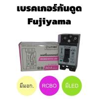 ราคา FUJIYAMA เบรคเกอร์กันดูด 2สาย 220V 30A 30mA (12795409770)