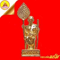 ราคา รูปหล่อหลวงพ่อแช่ม ถือพัดยศ เนื้อกะไหล่ทอง ฐานก้นวงเดือน ปี2535 วัดฉลอง จ.ภูเก็ต (57351442784)