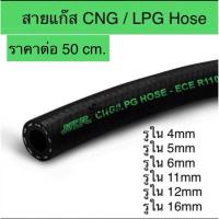 ราคา สายแก๊ส CNG/LPG Hose (25263821851)