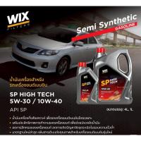 ราคา WIX SP High Tech Semi Synthetic น้ำมันเครื่อง เบนซิน 5W30 10W40 กึ่งสังเคราะห์ API SP 4 1 ลิตร 4L 5W-30 10W-40 (41050402568)