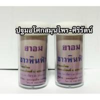 ราคา ยาอมชาวหินฟ้า แพ็ค 2 กระปุก ลูกอมเลิกบุหรี่ ลดความอยากสูบ บรรเทาอาการไอ (27977102056)