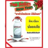 ราคา ยากำจัดปลวกอีลิมิเนท สารฟิโพรนิล มีทะเบียน(อย.) วอส. ปลอดภัยในบ้าน (4513662417)