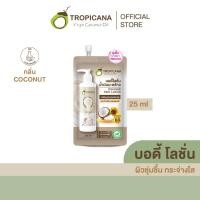 ราคา Tropicana | ทรอปิคานา โลชั่นน้ำมันมะพร้าวและวิตามินB3 บำรุงผิวชุ่มชื้นกระจ่างใส กลิ่น COCONUT 25 ML (29434440651)