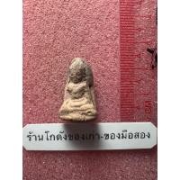 ราคา พระร่วงนั่ง เนื้อดินเก่าๆ ไม่ทราบกรุ พระลึกลับ (55703267536)