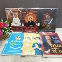 ราคา ชีวิตบนเส้นทาง25819 ความสำเร็จ25820 สู่พรหมัน25821 พุทธทาสภิกขุ25822 มหัศจรรย์ไหว้พระธาตุ25823 ชนะชีวิต25824 (25839133382)