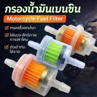 ราคา กรองเบนซินเล็ก กรองน้ำมันเบนซิน ไส้กรองน้ำมันเบนซินแบบมีแม่เหล็ก ไส้กรองเบนซินพลาสติกคุณภาพดี (43028490431)