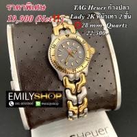ราคา TAG Heuer ก้างปลา Lady 2k (6753539585)