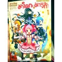 ราคา พร้อมส่ง หนังสือการ์ตูนมังงะ มาโดกะมาจิก้า madoka (482431959)