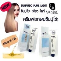ราคา ครีมฟอกสีผม ซันปุโซะ เพียว ไลท์/Sunpuso Pure Light Hair Bleaching Cream Net Weight 100 ml. (13632322908)