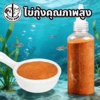 ราคา อาหารปลาปลากัด ไข่อาร์ทีเมีย อาร์ทีเมีย อาร์ทีเมียลอกเปลือก ไรแดงสด อาหารปลาทอง อาหารปลากัด (57904155685)