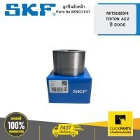 ราคา VKBC0147 ลูกปืนล้อหน้า L-R MITSUBISHI TRITON 4X2 ปี 2006 (28453118935)