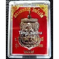 ราคา เหรียญหลวงปู่ทวด หลังหลวงปู่ทิม วัดช้างให้ รุ่นจันทร์สามสร้อย เนื้อกะไหล่เงิน ปี 2557 พร้อมกล่องเดิม (13619416032)