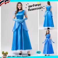 ราคา ชุดซินเดอเรลล่า PC2ไทยพร้อมส่ง ชุดเจ้าหญิง รุ่นคลาสสิค (28109639769)