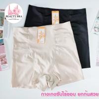 ราคา กางเกงซับในไร้ขอบ เอวสูง ยกก้น เก็บพุง ก้นเด้งสวย ขอบขาไม่ม้วน ป้าย Anny 3047 (22228236531)