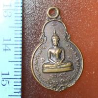 ราคา SA02 เหรียญหลวงพ่อโสธร วัดอัมพวันเจติยาราม หลังสมเด็จพระพุทธเลิศหล้านภาลัย อัมพวา จ.สมุทรสงคราม ปี พ.ศ.2523 (5261588427)