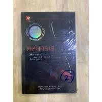 ราคา นิยายแปล ตติยคราส an eclipse novella - สเตเฟนี เมเยอร์ หนึ่งในมหากาพย์นิยายแวมไพร์ทไวไลท์ (18886343142)